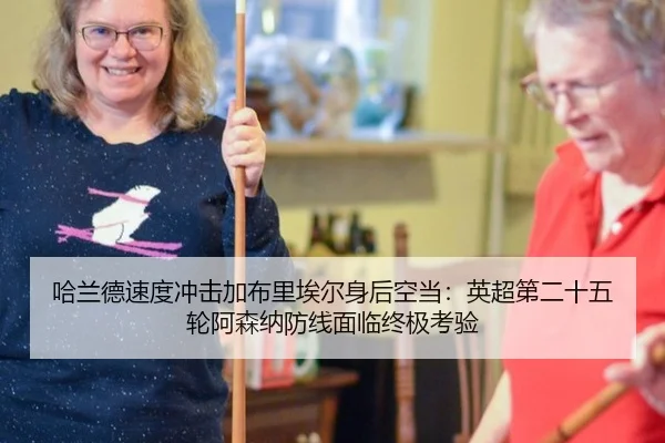 ha-lan-de-su-du-chong-ji-jia-bu-li-ai-er-shen-hou-kong-dang-ying-chao-di-er-shi-wu-lun-a-sen-na-fang-xian-mian-lin-3-595.jpg