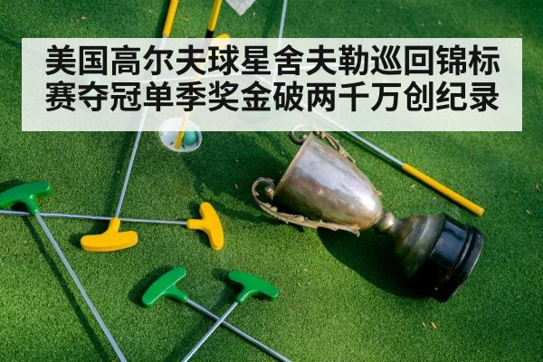 golf trophy celebration